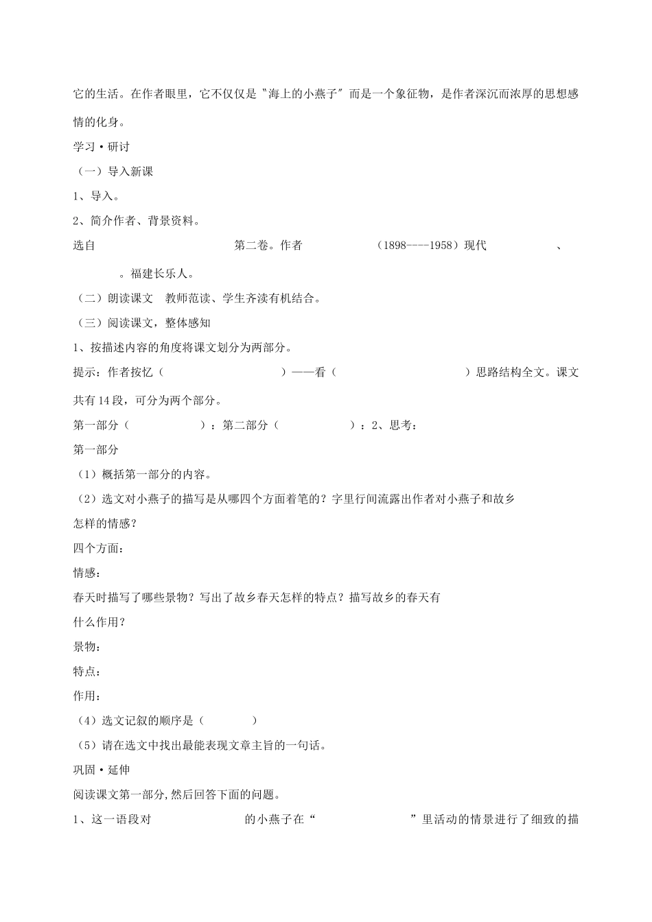 （秋季版）七年级语文下册 第一单元 4 海燕教学设计 语文版-语文版初中七年级下册语文教案_第2页