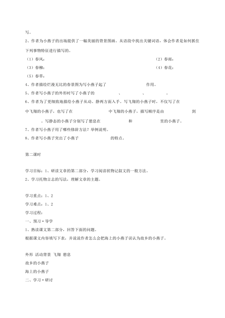 （秋季版）七年级语文下册 第一单元 4 海燕教学设计 语文版-语文版初中七年级下册语文教案_第3页