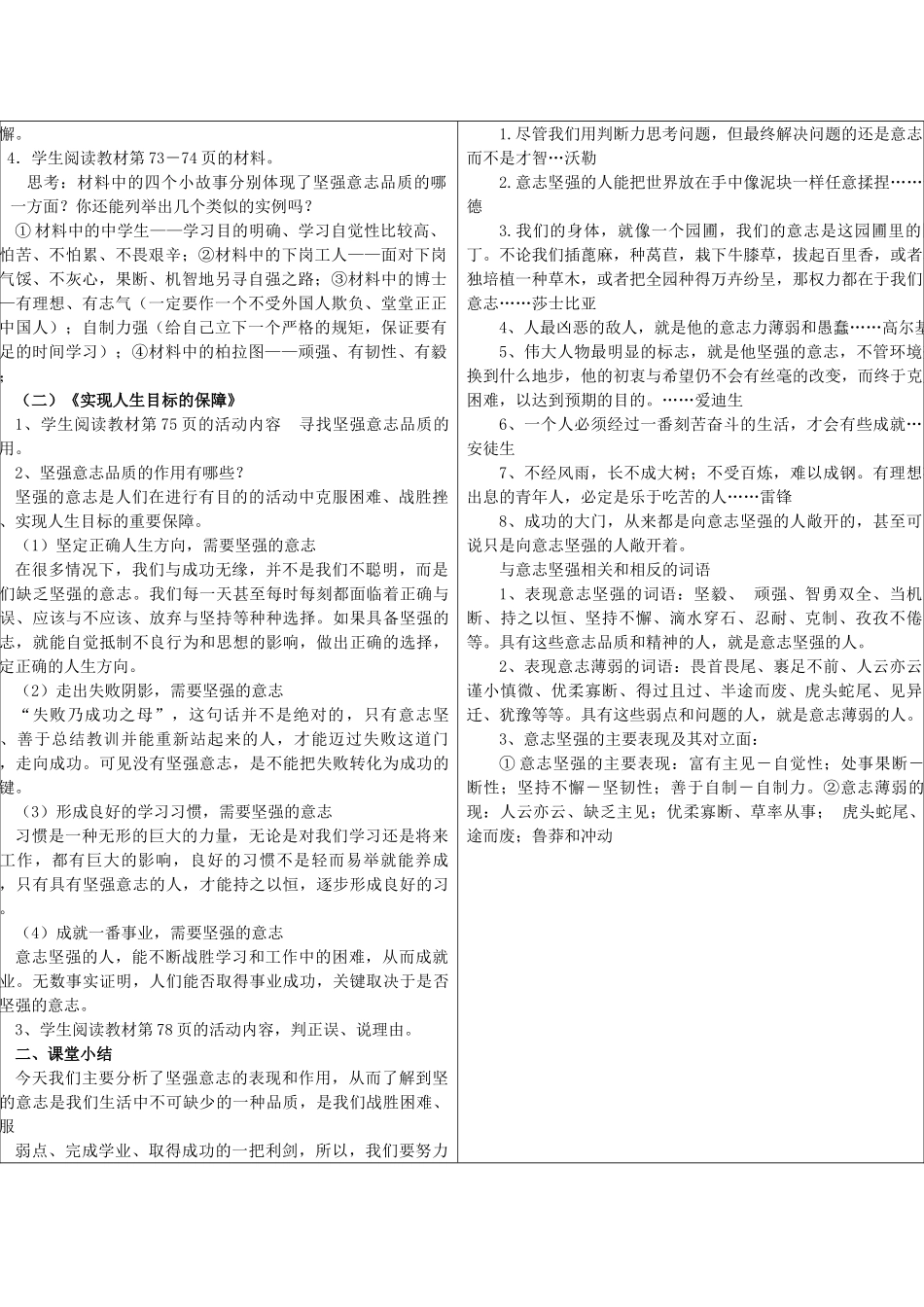 七年级政治下册 第6课为坚强喝彩教案 人教新课标版_第2页