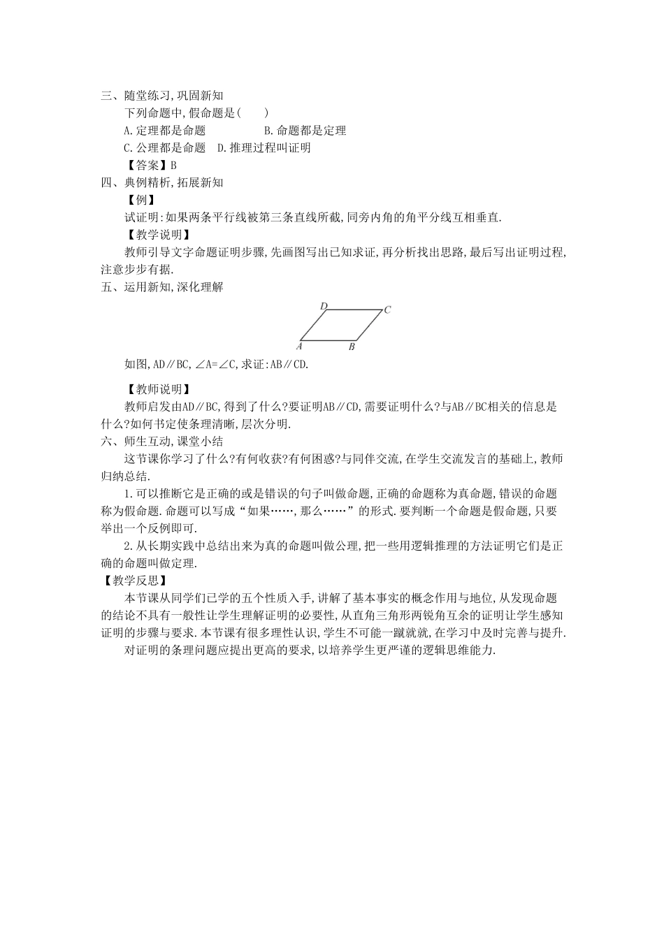 八年级数学上册 13.1 命题、定理与证明 13.1.2 定理与证明教案 （新版）华东师大版-（新版）华东师大版初中八年级上册数学教案_第2页
