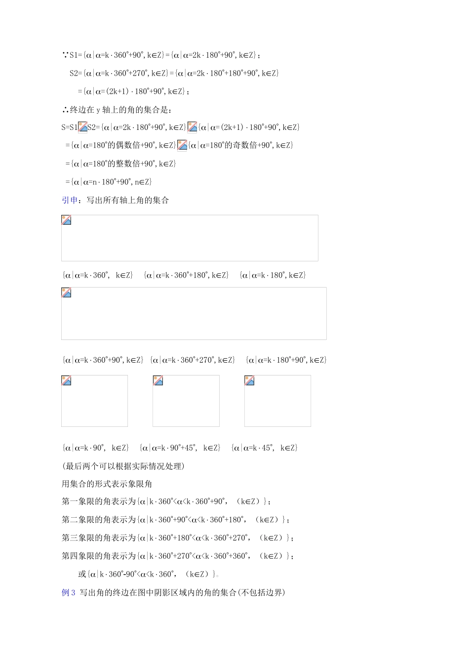 广西桂林逸仙中学七年级数学上册《角的概念的推广》教案 华东师大版_第3页