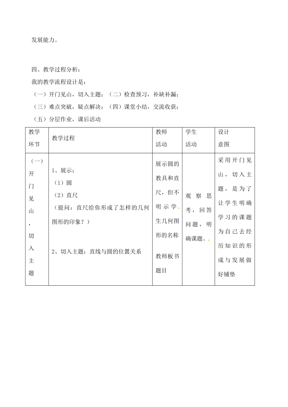 福建省泉州市惠安东周中学九年级数学下册《28.2 直线与圆的位置关系》说课稿 华东师大版_第3页