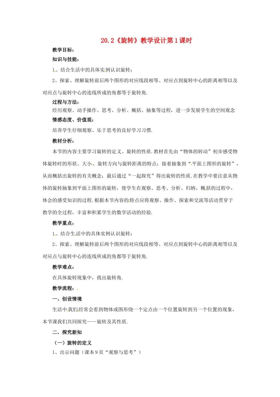 八年级数学下册 20.2 旋转教案 冀教版_第1页