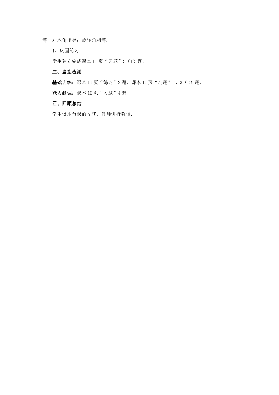 八年级数学下册 20.2 旋转教案 冀教版_第3页