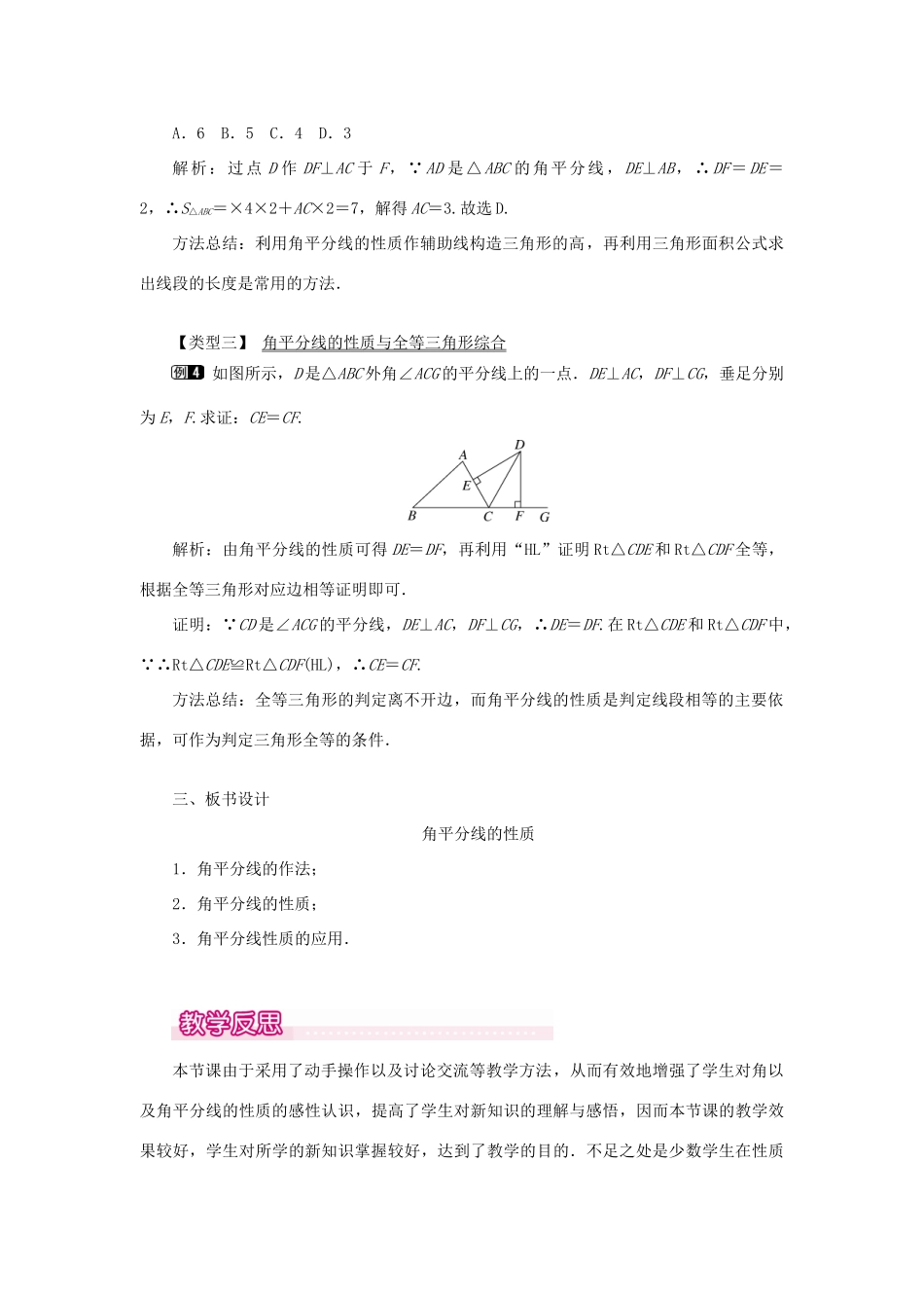 八年级数学上册 第十二章 全等三角形12.3 角的平分线的性质第1课时 角平分线的性质教案1（新版）新人教版-（新版）新人教版初中八年级上册数学教案_第3页