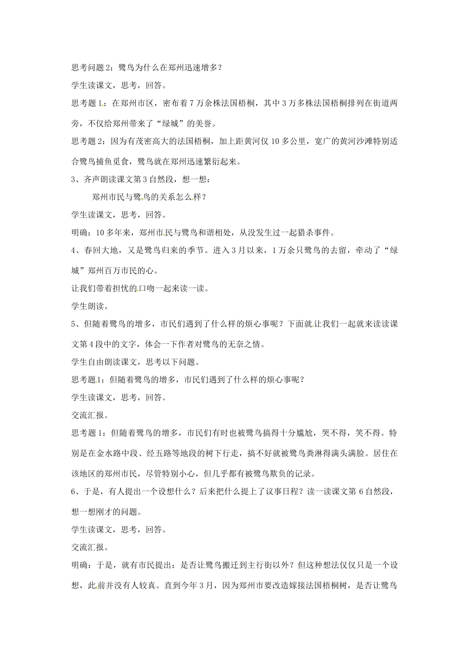 新疆巴州蒙中七年级语文上册《第十三课 鹭鸟去留 牵动人心（第二课时）》教案（汉语 双语）_第2页