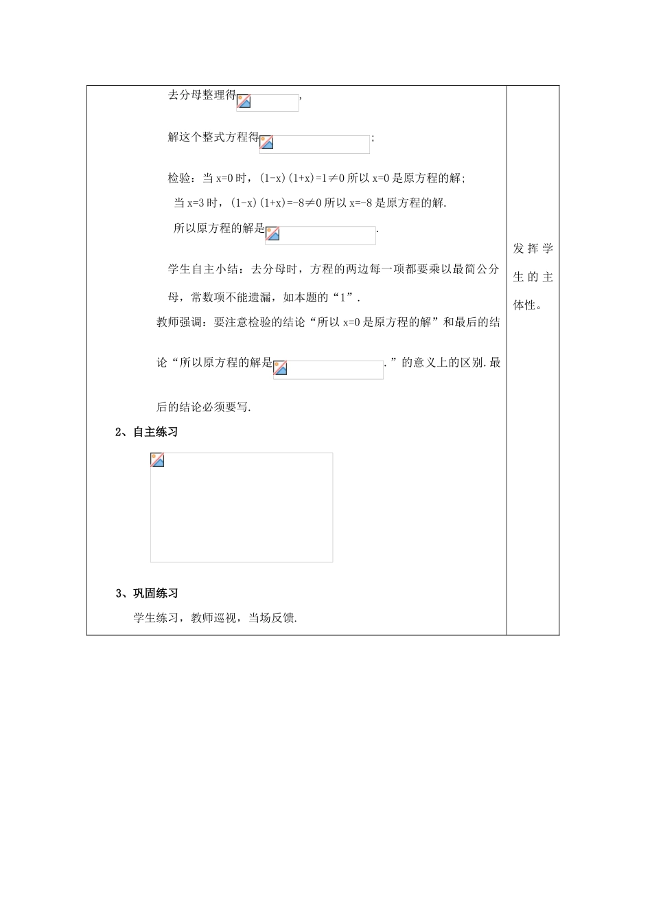 春八年级数学下册 21.3 可化为一元二次方程的分式方程（2）教案 沪教版五四制-沪教版初中八年级下册数学教案_第2页