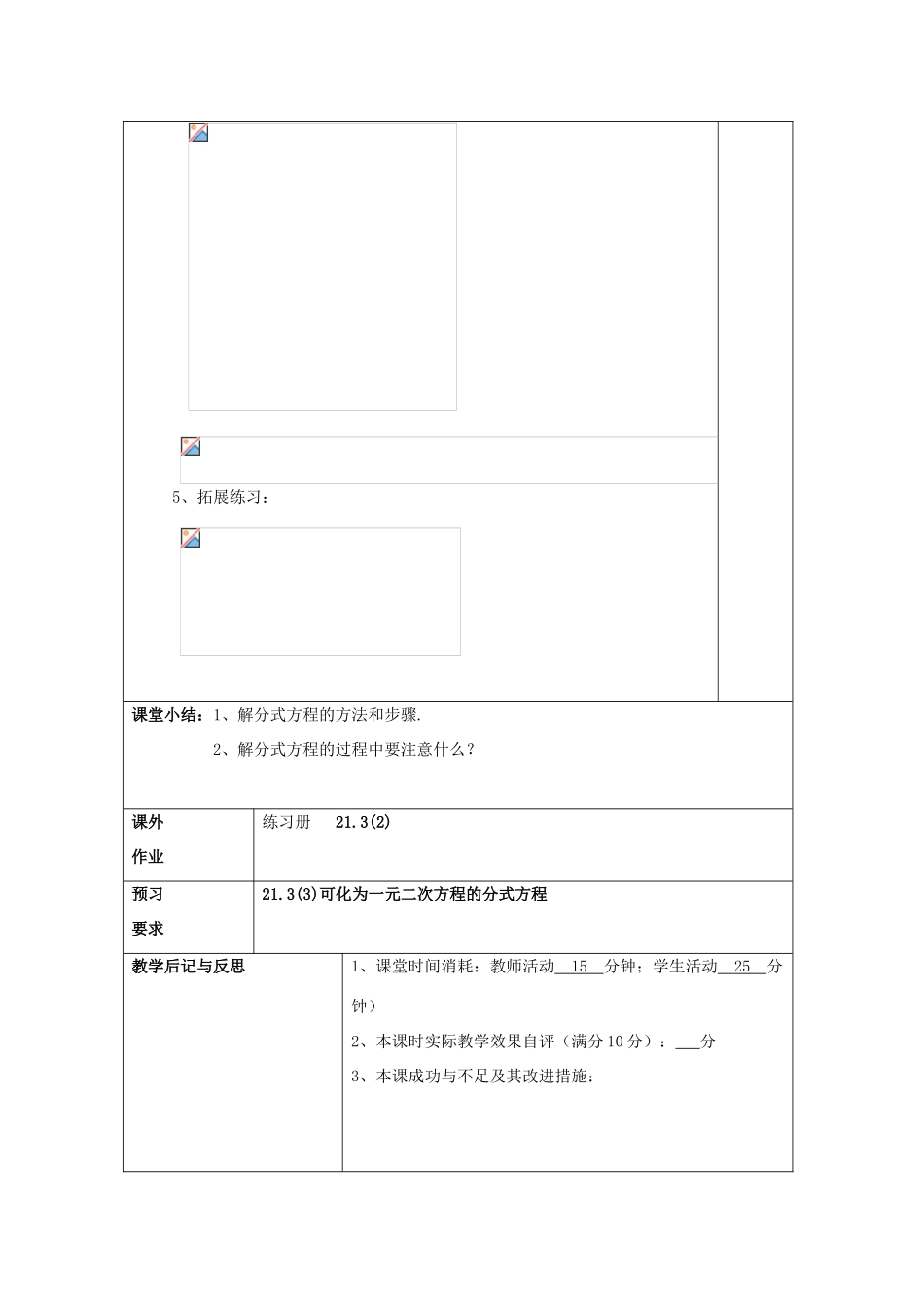 春八年级数学下册 21.3 可化为一元二次方程的分式方程（2）教案 沪教版五四制-沪教版初中八年级下册数学教案_第3页
