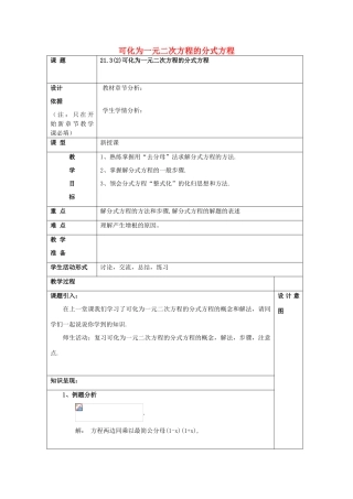 春八年级数学下册 21.3 可化为一元二次方程的分式方程（2）教案 沪教版五四制-沪教版初中八年级下册数学教案
