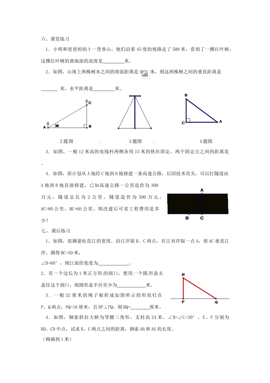 广东省湛江市霞山区八年级数学下册 第十七章 勾股定理 17.1 勾股定理（三）教案 （新版）新人教版-（新版）新人教版初中八年级下册数学教案_第2页