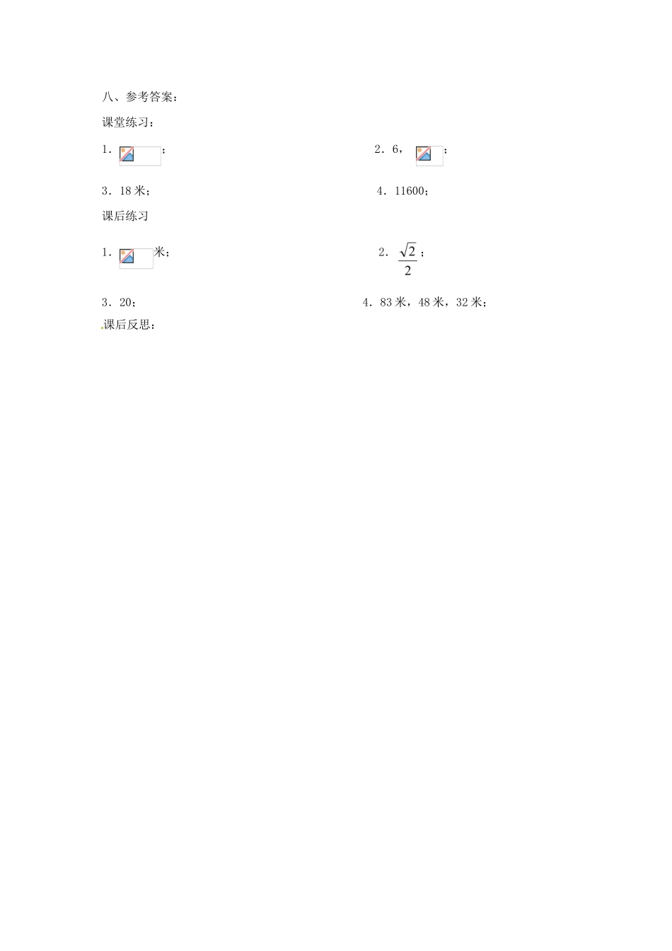 广东省湛江市霞山区八年级数学下册 第十七章 勾股定理 17.1 勾股定理（三）教案 （新版）新人教版-（新版）新人教版初中八年级下册数学教案_第3页