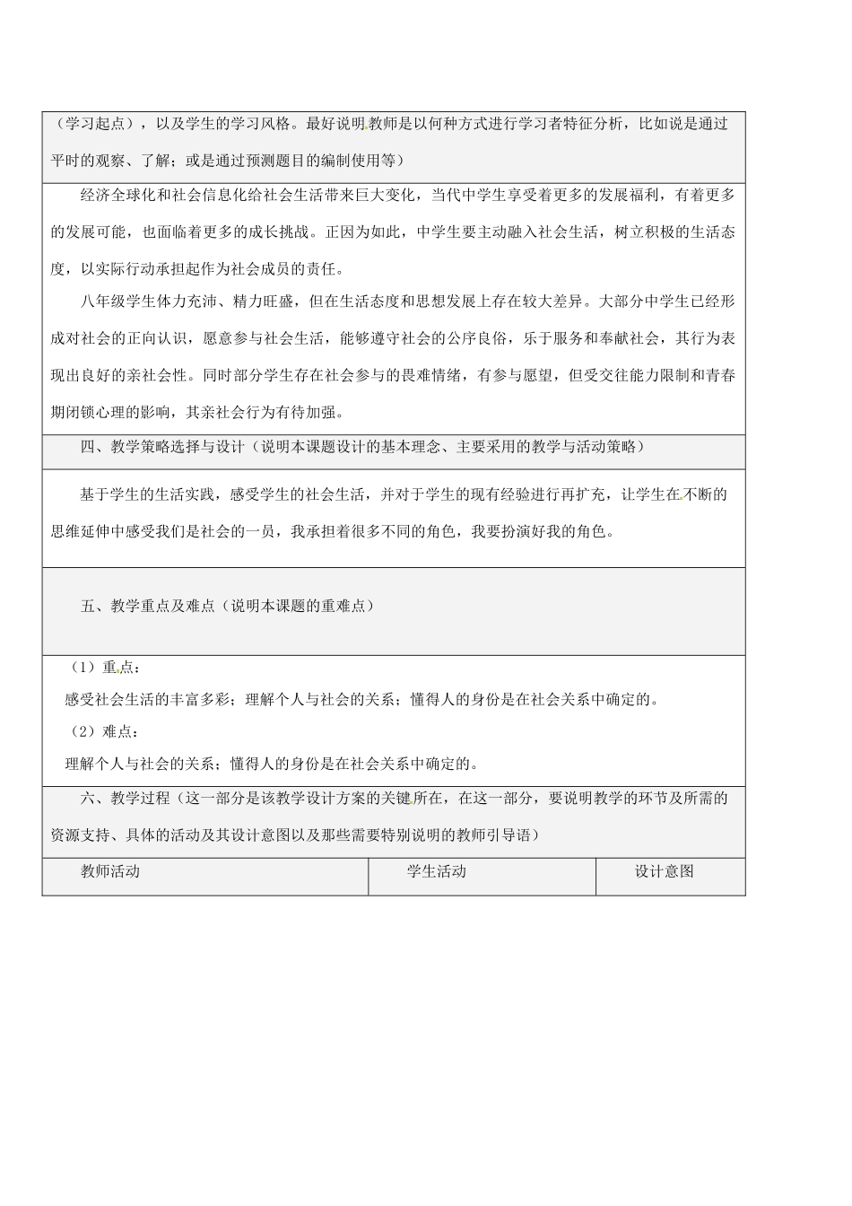 八年级道德与法治上册 第一单元 走进社会生活 第一课 丰富的社会生活 第1框 我与社会教学设计 新人教版-新人教版初中八年级上册政治教案_第2页