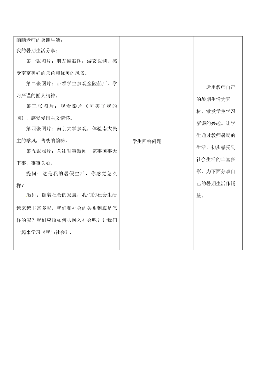 八年级道德与法治上册 第一单元 走进社会生活 第一课 丰富的社会生活 第1框 我与社会教学设计 新人教版-新人教版初中八年级上册政治教案_第3页
