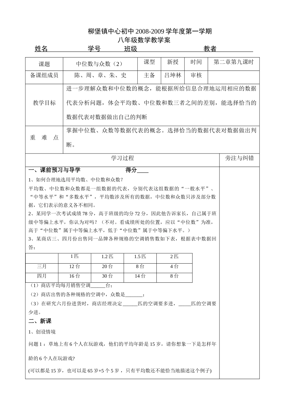 八年级数学中位数与众数（2）华师大版_第1页