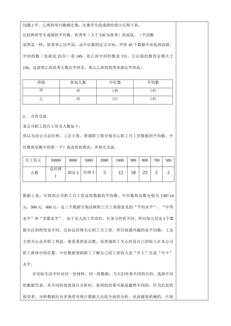 八年级数学中位数与众数（2）华师大版_第2页