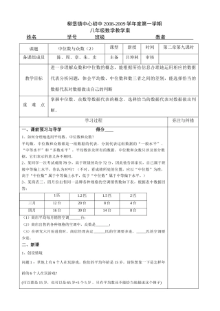 八年级数学中位数与众数（2）华师大版