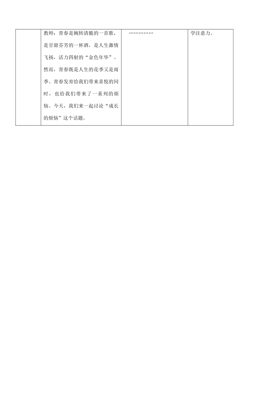 七年级政治上册 成长的烦恼教案 教科版_第2页