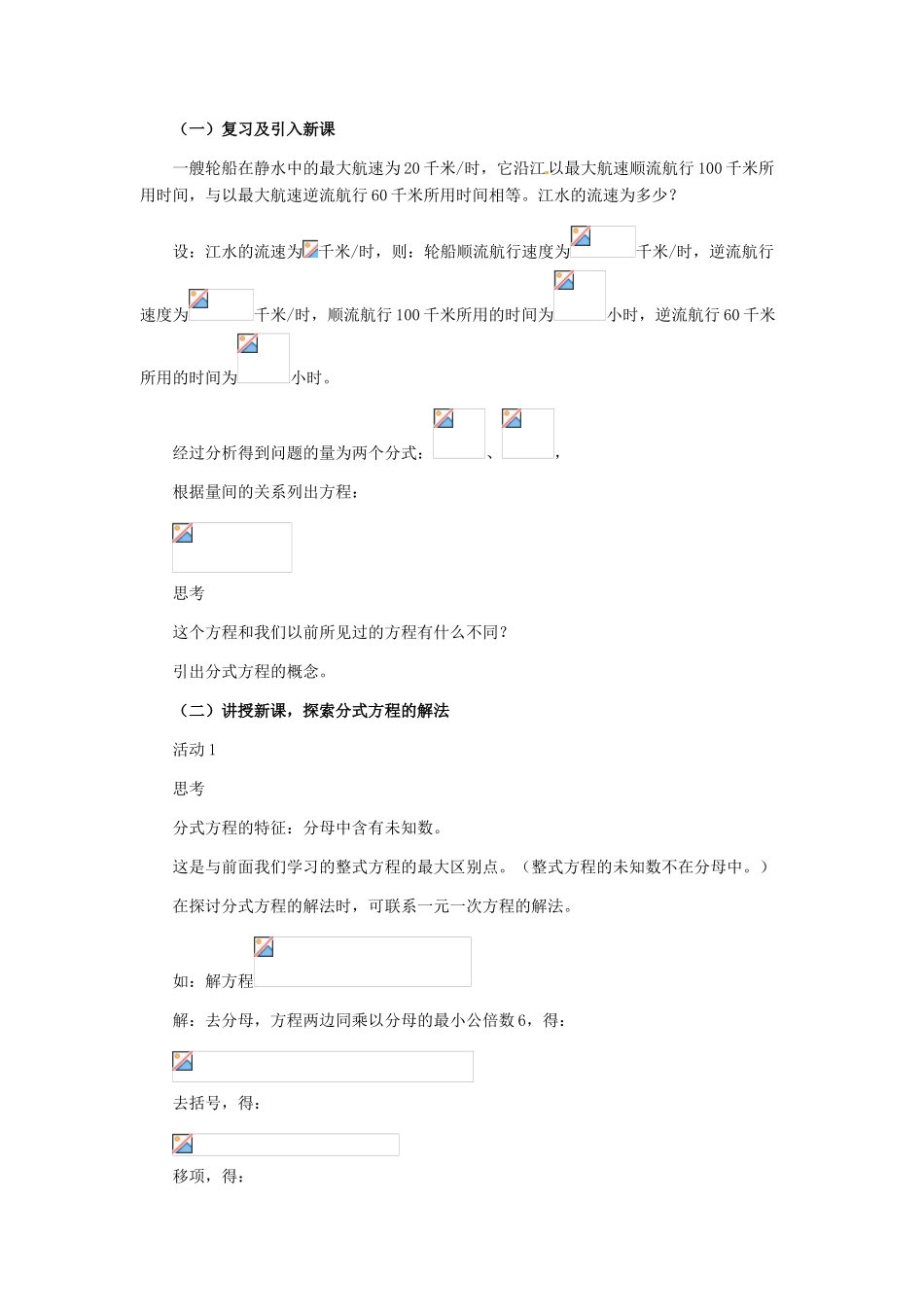 河北省秦皇岛市抚宁县驻操营学区八年级数学下册 16.3 分式方程教案 新人教版_第2页