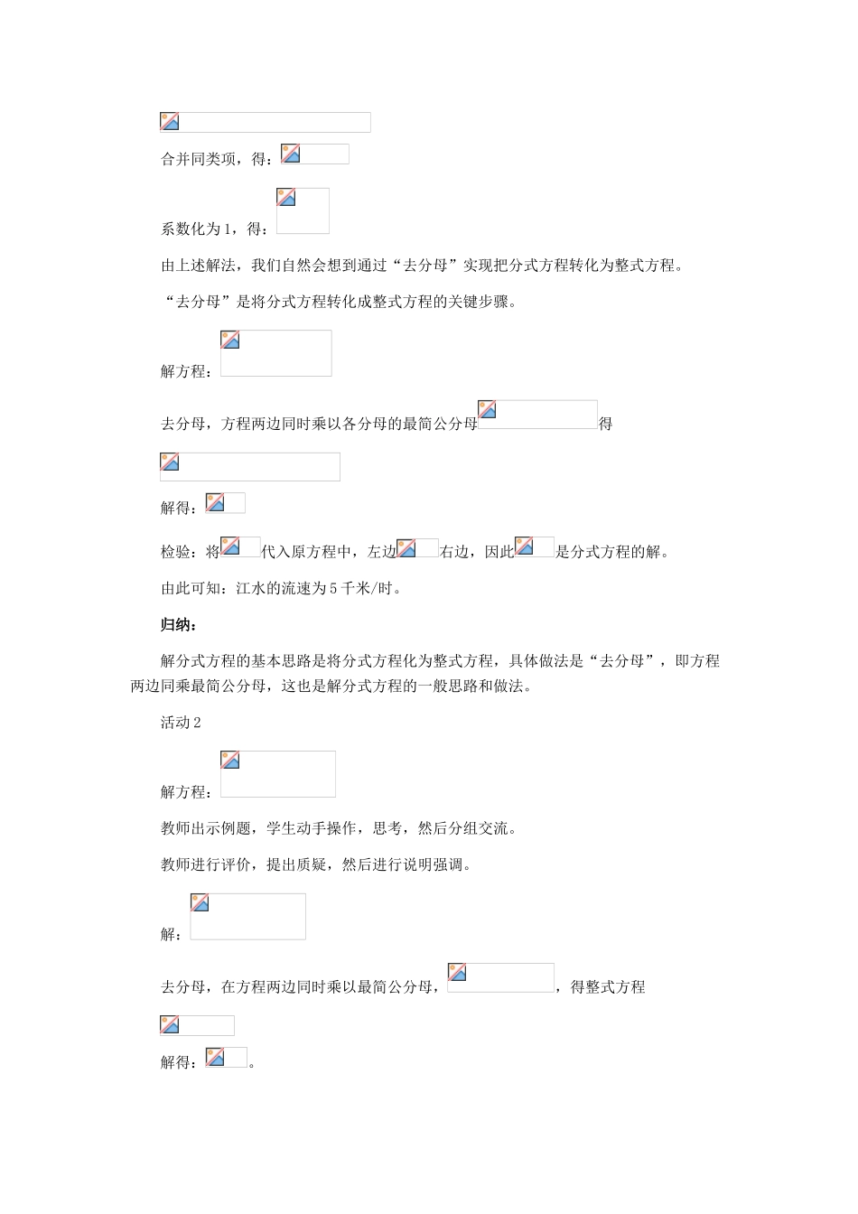 河北省秦皇岛市抚宁县驻操营学区八年级数学下册 16.3 分式方程教案 新人教版_第3页