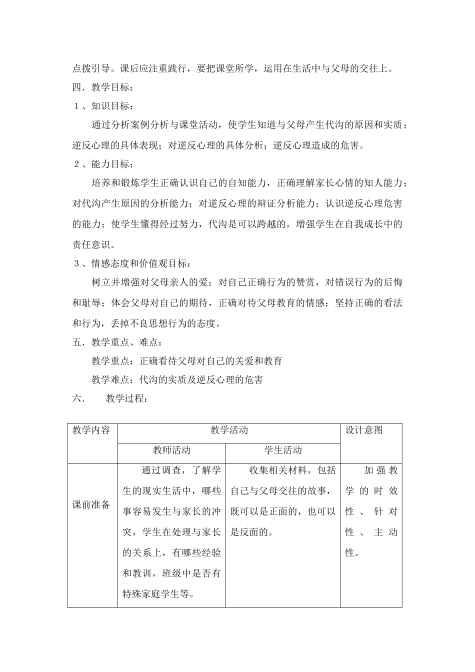 八年级政治2.1　严也是一种爱　教案1人教版_第2页