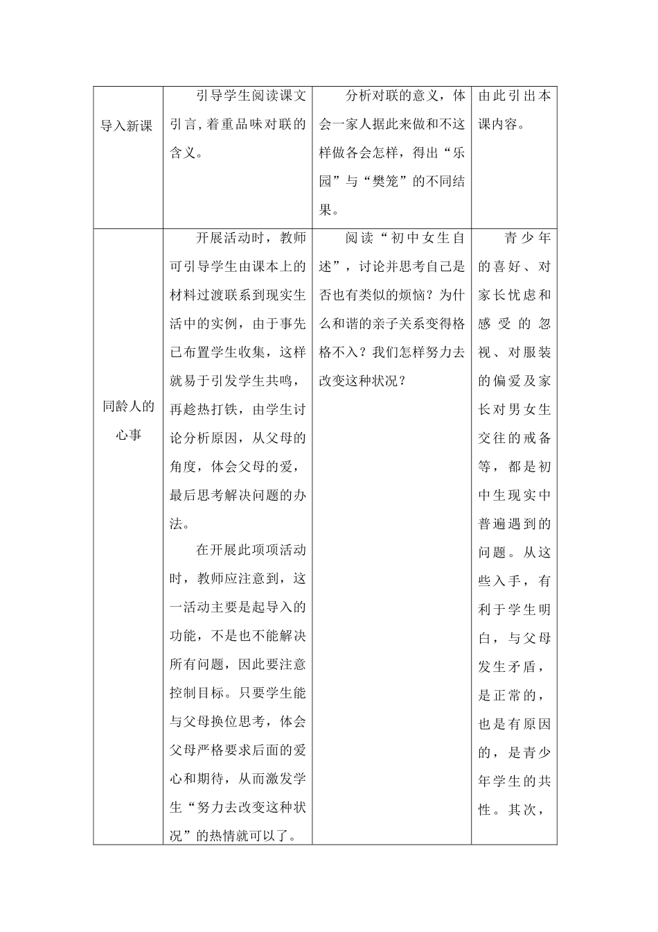 八年级政治2.1　严也是一种爱　教案1人教版_第3页