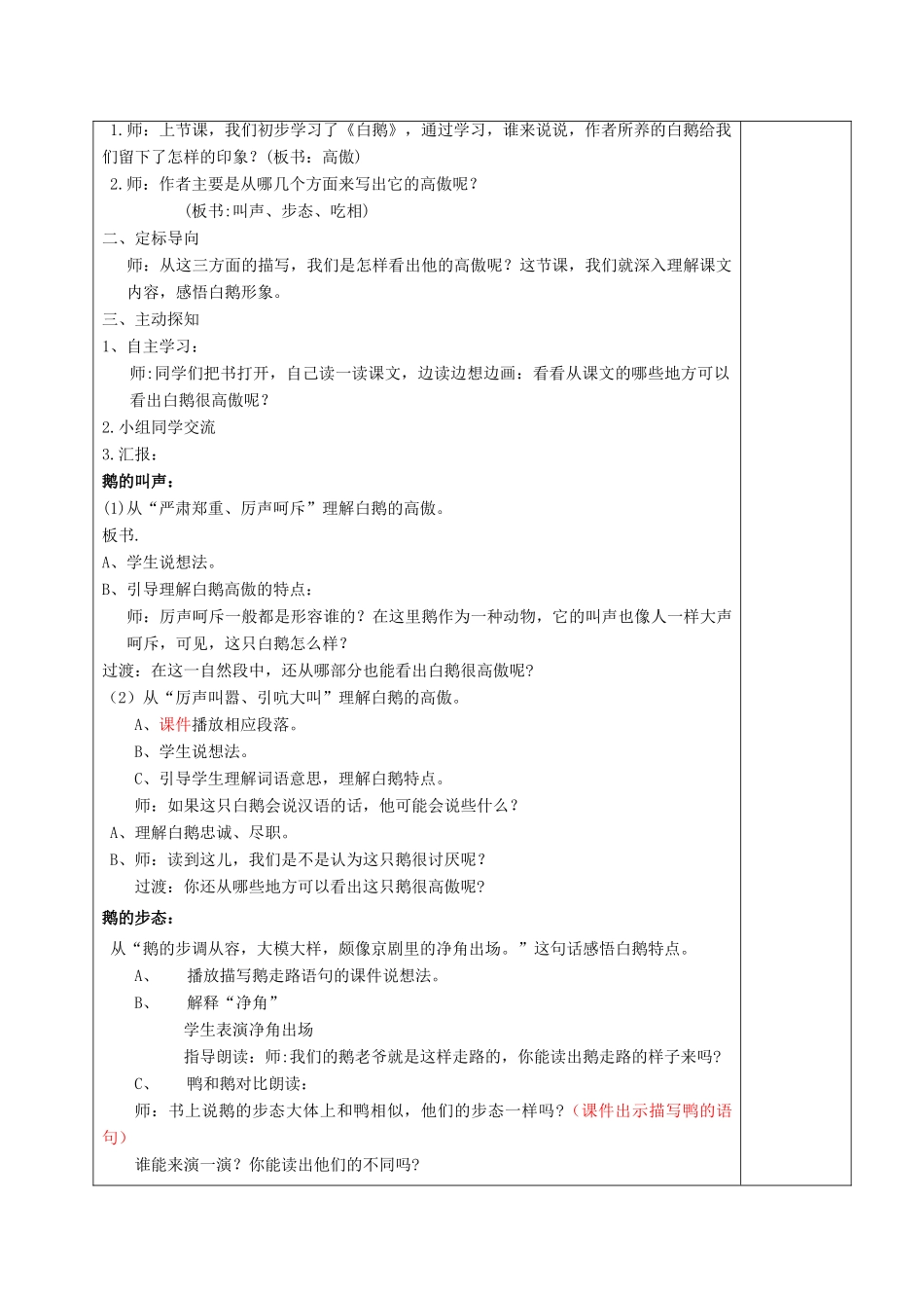 （秋季版）湖南省湘西士家族苗族自治州龙山县七年级语文下册 第3课 白鹅教案 语文版-语文版初中七年级下册语文教案_第2页