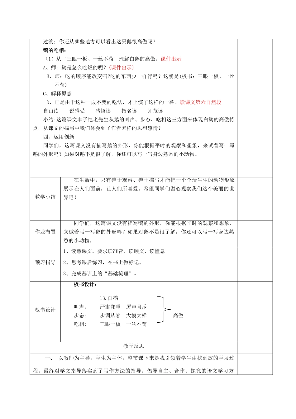 （秋季版）湖南省湘西士家族苗族自治州龙山县七年级语文下册 第3课 白鹅教案 语文版-语文版初中七年级下册语文教案_第3页
