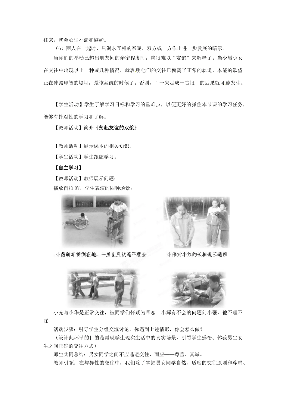 山东省枣庄市峄城区吴林街道中学七年级政治下册 第五单元 第12课第二框《荡起友谊的双桨》教案 鲁教版_第3页