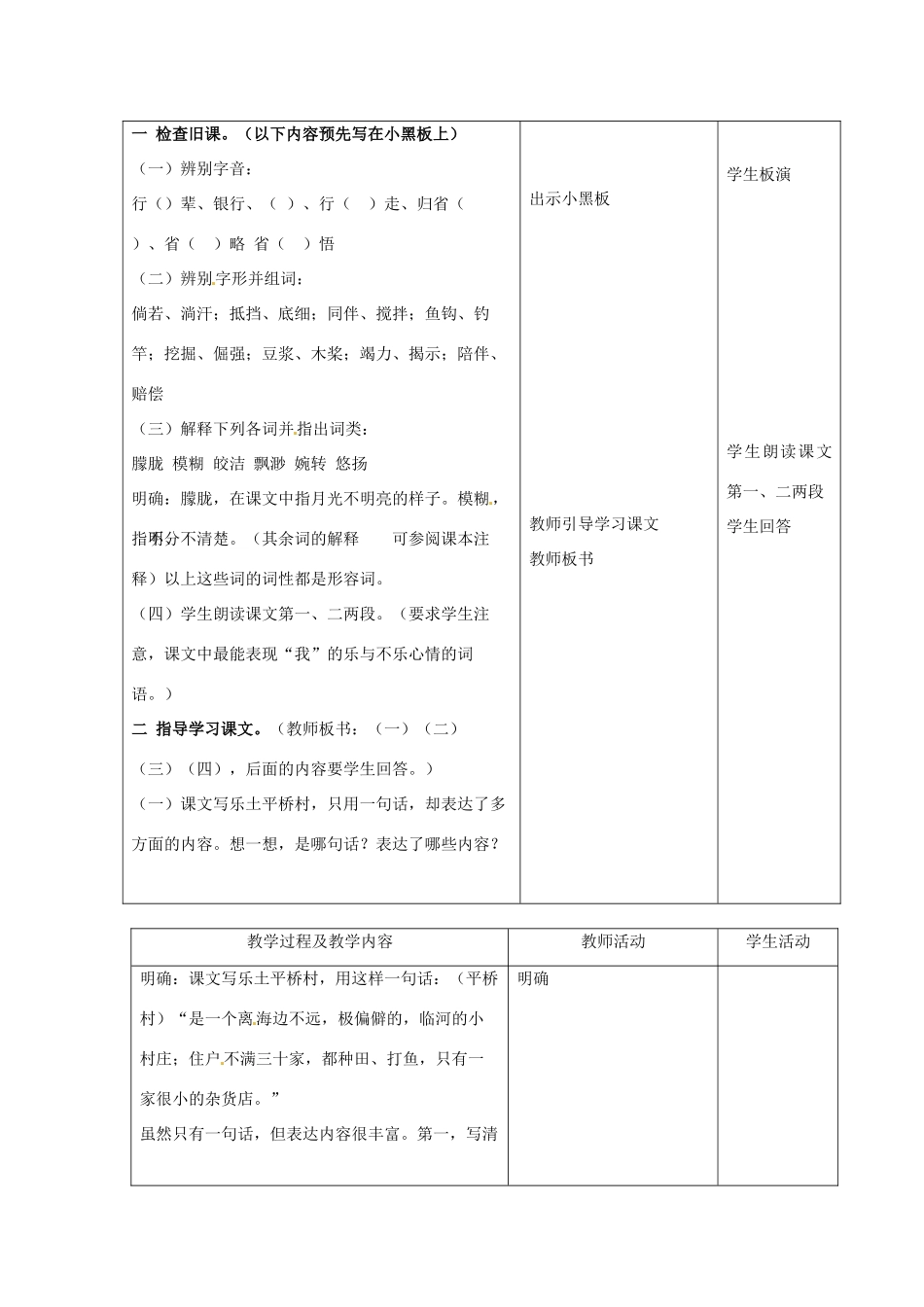 山东省青岛市平度市灰埠镇灰埠中学七年级语文下册 第16课《社戏》教案3 新人教版_第2页