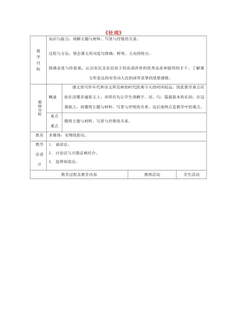 山东省青岛市平度市灰埠镇灰埠中学七年级语文下册 第16课《社戏》教案3 新人教版