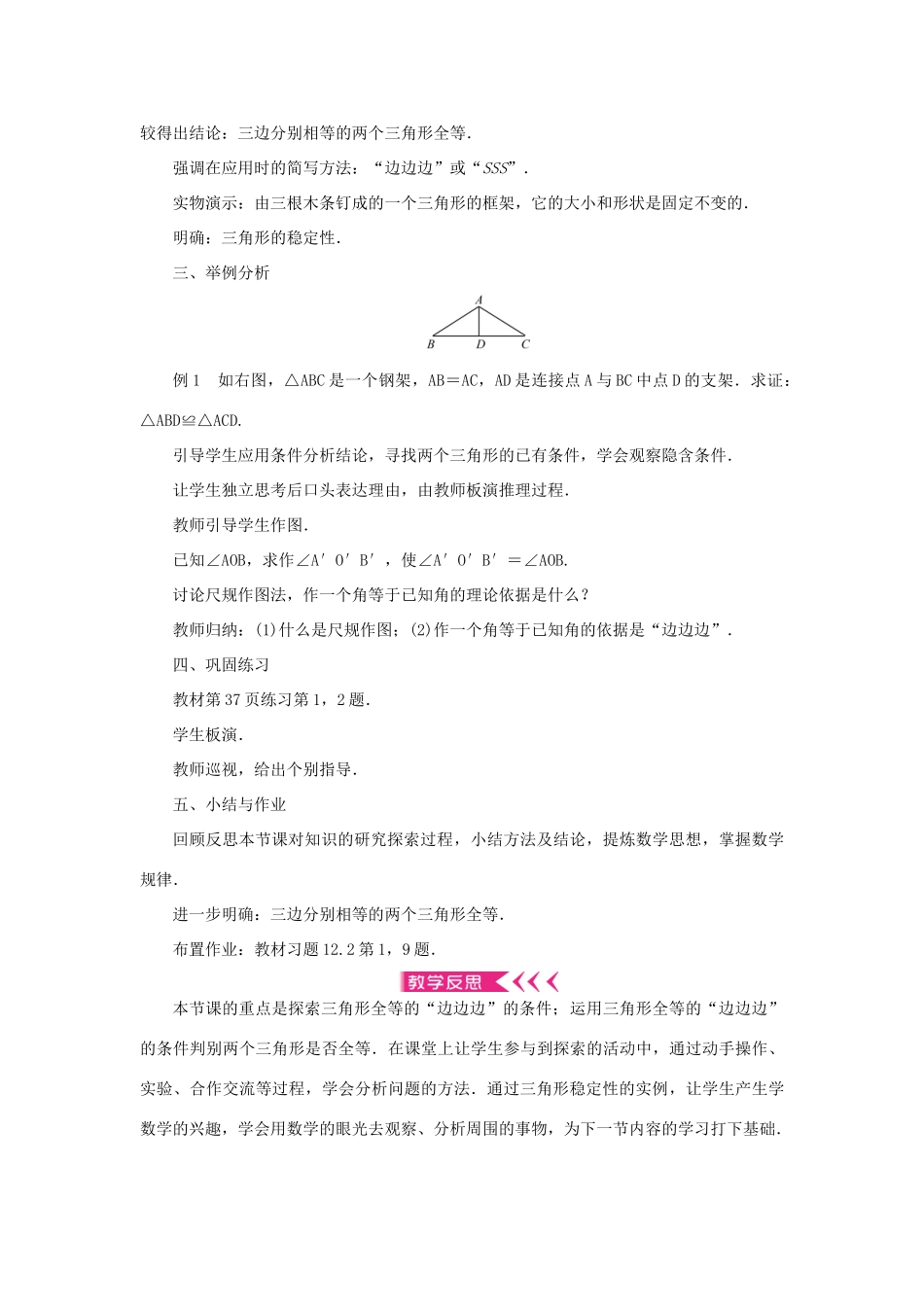 八年级数学上册 第十二章 全等三角形 12.2 三角形全等的判定第1课时 边边边判定三角形全等教案 （新版）新人教版-（新版）新人教版初中八年级上册数学教案_第2页