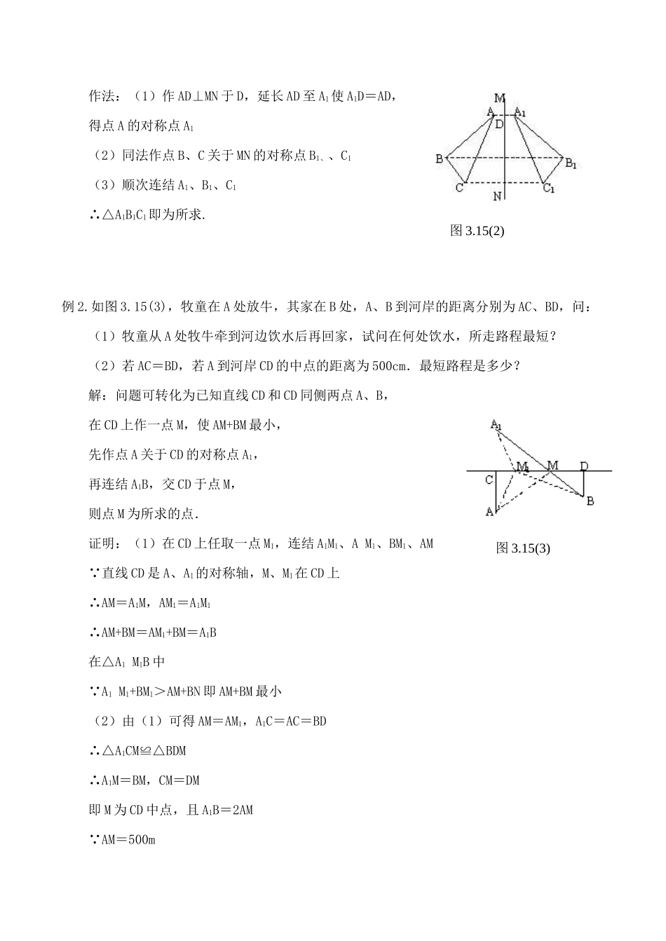 八年级数学轴对称及轴对称图形(2)苏科版_第2页