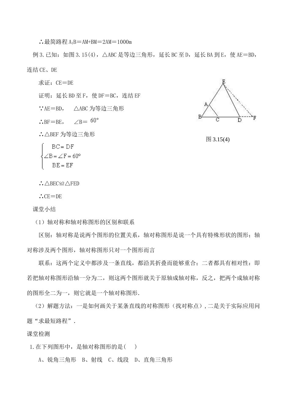八年级数学轴对称及轴对称图形(2)苏科版_第3页