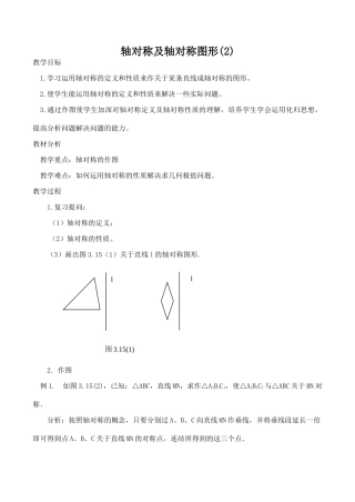 八年级数学轴对称及轴对称图形(2)苏科版