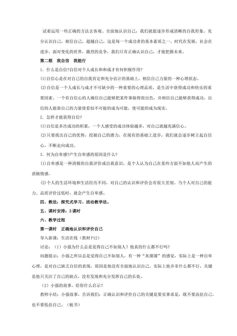 七年级政治上册 第二课 天生我才必有用教案 苏教版_第2页