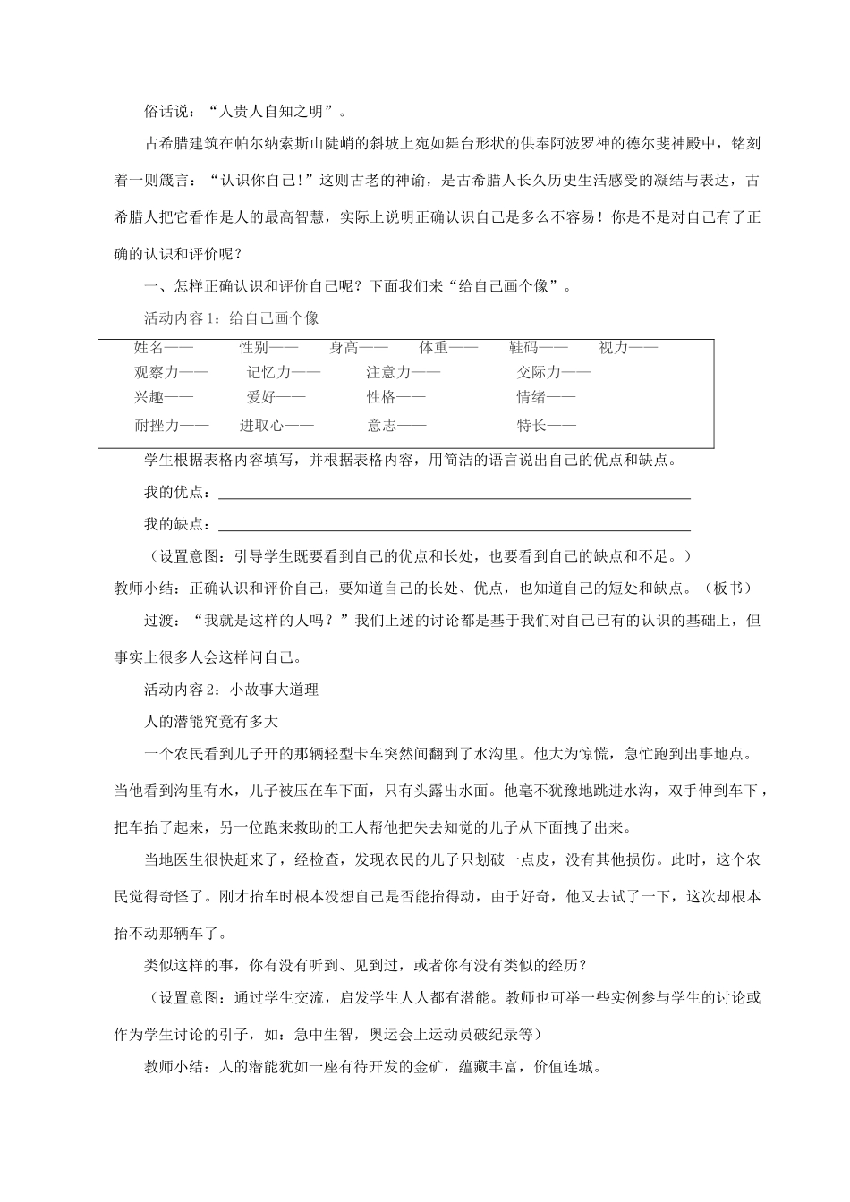 七年级政治上册 第二课 天生我才必有用教案 苏教版_第3页