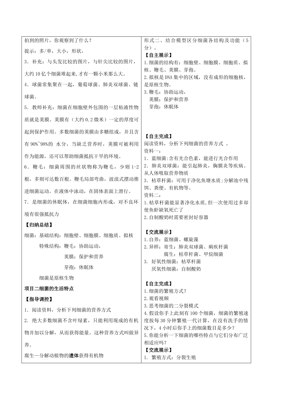 河北省石家庄市八年级生物上册 第五章 第一节 细菌教学设计 冀教版-冀教版初中八年级上册生物教案_第2页