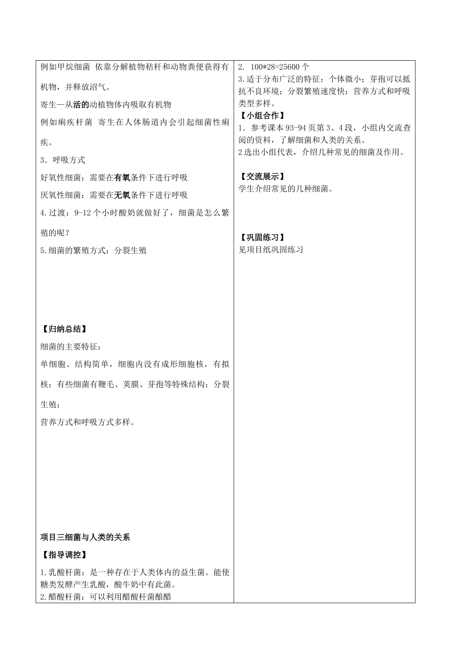 河北省石家庄市八年级生物上册 第五章 第一节 细菌教学设计 冀教版-冀教版初中八年级上册生物教案_第3页