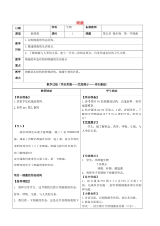 河北省石家庄市八年级生物上册 第五章 第一节 细菌教学设计 冀教版-冀教版初中八年级上册生物教案