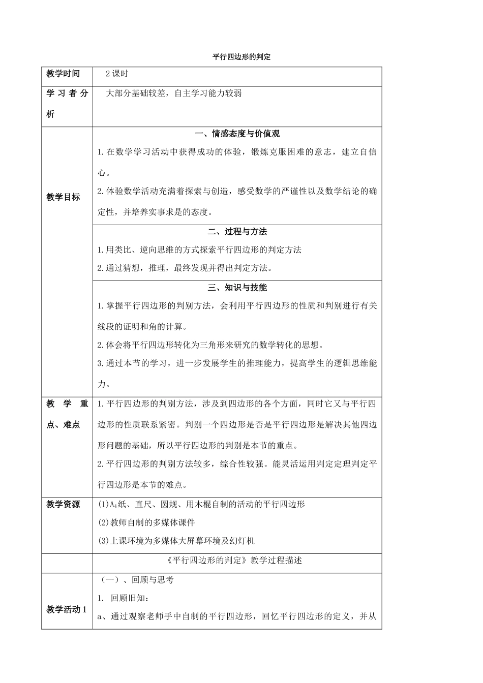 八年级数学下册 第6章 平行四边形 6.2 平行四边形的判定教案 （新版）青岛版-（新版）青岛版初中八年级下册数学教案_第1页