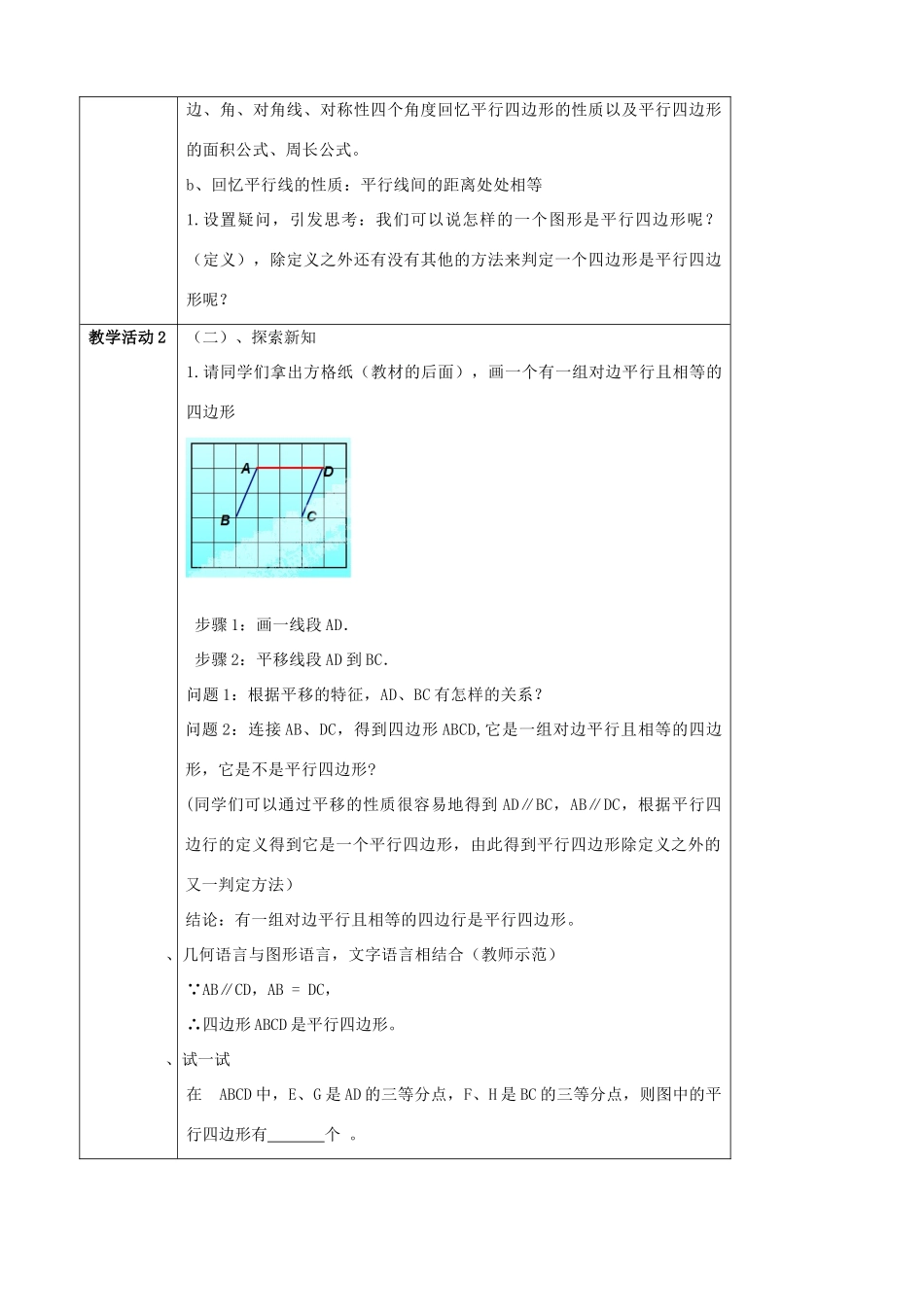 八年级数学下册 第6章 平行四边形 6.2 平行四边形的判定教案 （新版）青岛版-（新版）青岛版初中八年级下册数学教案_第2页