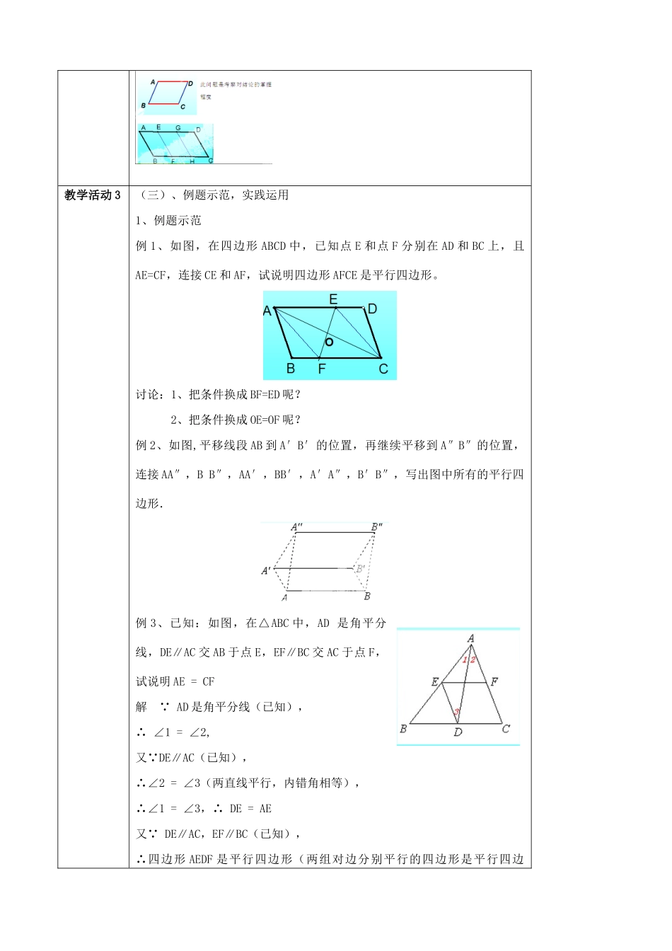 八年级数学下册 第6章 平行四边形 6.2 平行四边形的判定教案 （新版）青岛版-（新版）青岛版初中八年级下册数学教案_第3页