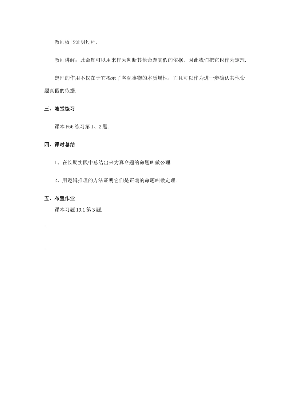 八年级数学下册19.1命题与定理（2）教案华东师大版_第3页