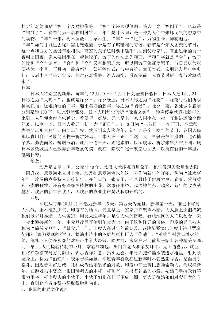 八年级政治人教版享受健康的网络交往_第2页