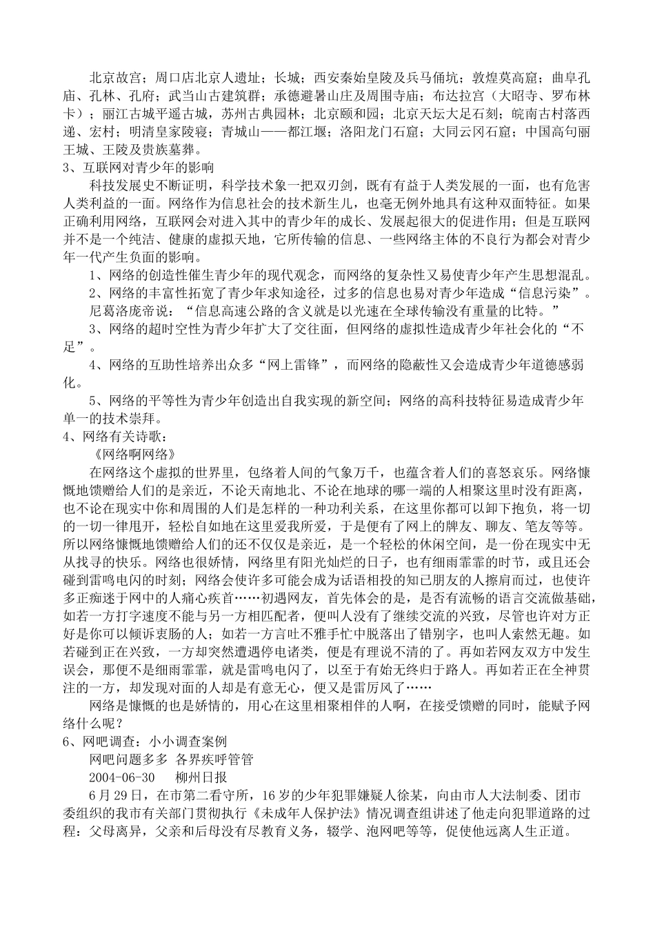 八年级政治人教版享受健康的网络交往_第3页
