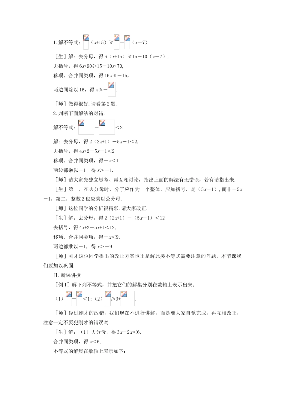 八年级数学下册 1.4.1  一元一次不等式（二）示范教案1 北师大版_第2页