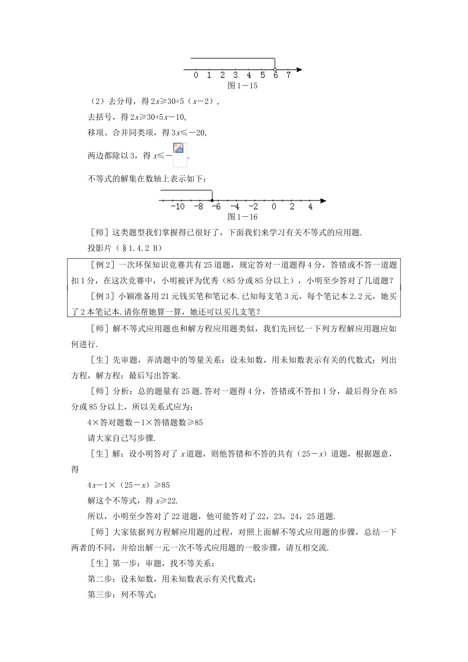 八年级数学下册 1.4.1  一元一次不等式（二）示范教案1 北师大版_第3页