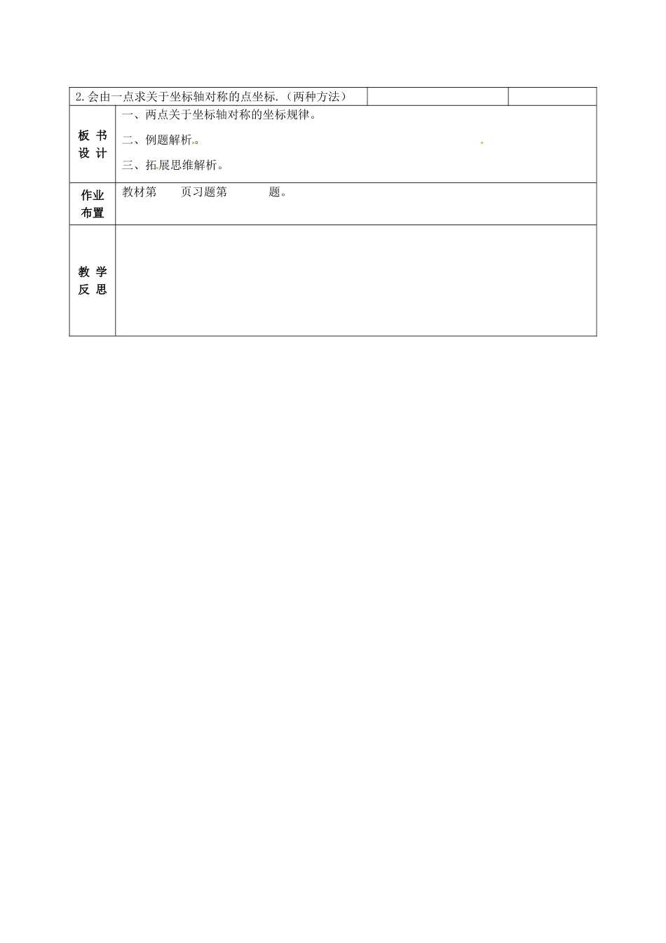 甘肃省武威第十一中学八年级数学上册 13.2.2 用坐标表示轴对称图形教案 （新版）新人教版_第3页