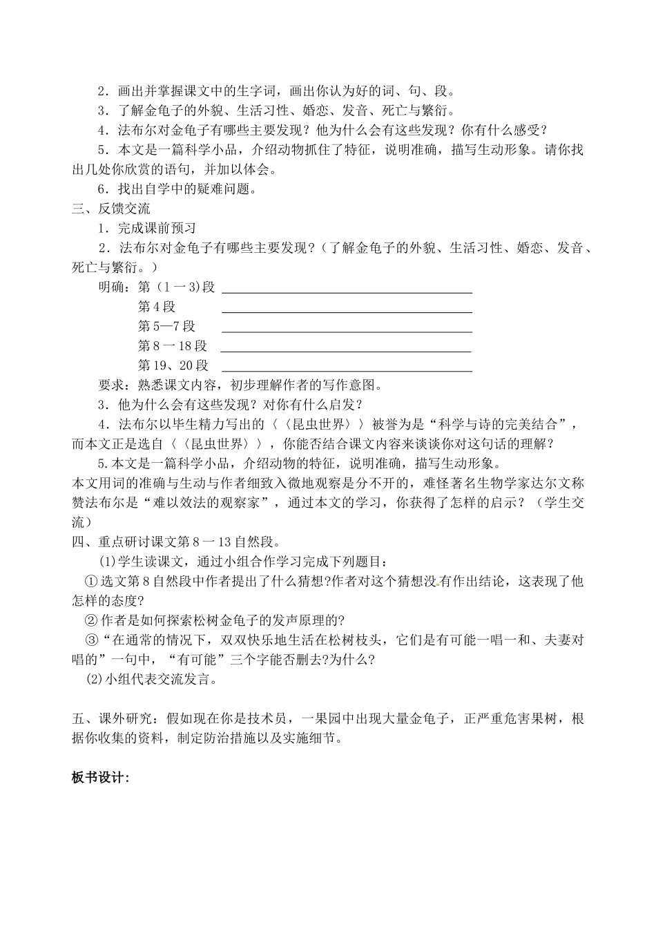 江苏省洪泽外国语中学七年级语文下册 第四单元《松树金龟子（节选）》教案 苏教版_第2页