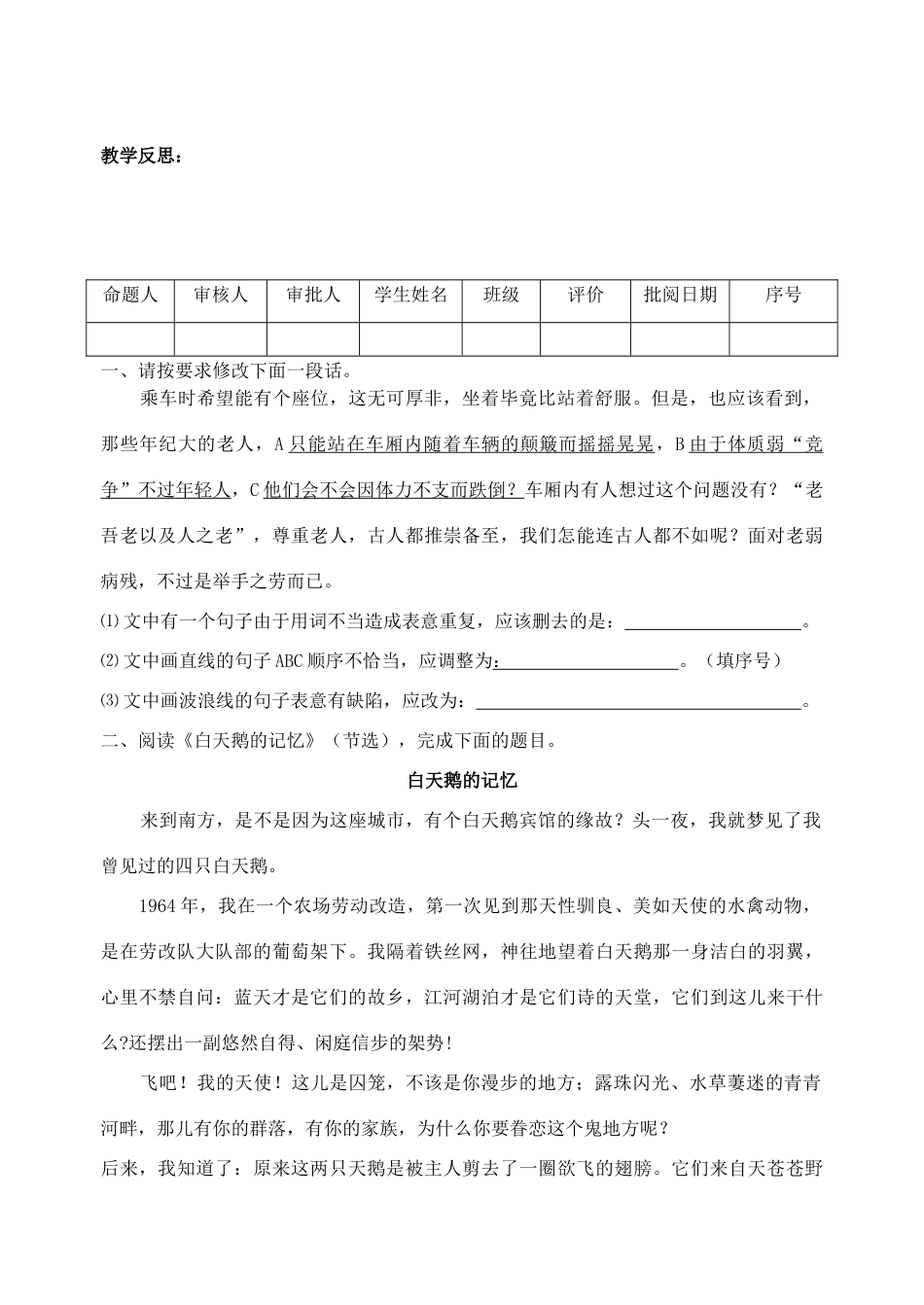 江苏省洪泽外国语中学七年级语文下册 第四单元《松树金龟子（节选）》教案 苏教版_第3页
